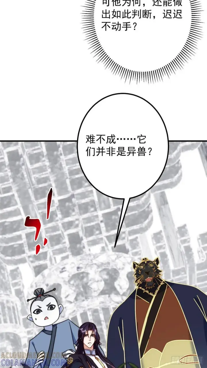 漫画《掌门低调点》546 真正扭曲意识的术第52张图