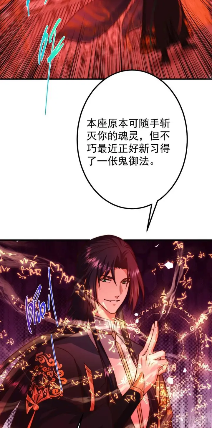 漫画《掌门低调点》546 真正扭曲意识的术第8张图
