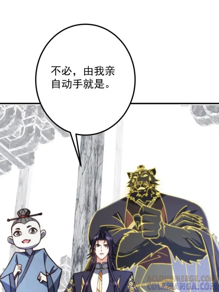 漫画《掌门低调点》547 倒果为因的术法第19张图