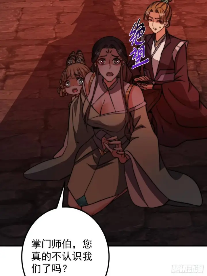 漫画《掌门低调点》547 倒果为因的术法第23张图