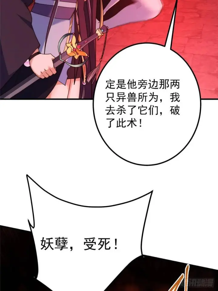 漫画《掌门低调点》547 倒果为因的术法第48张图
