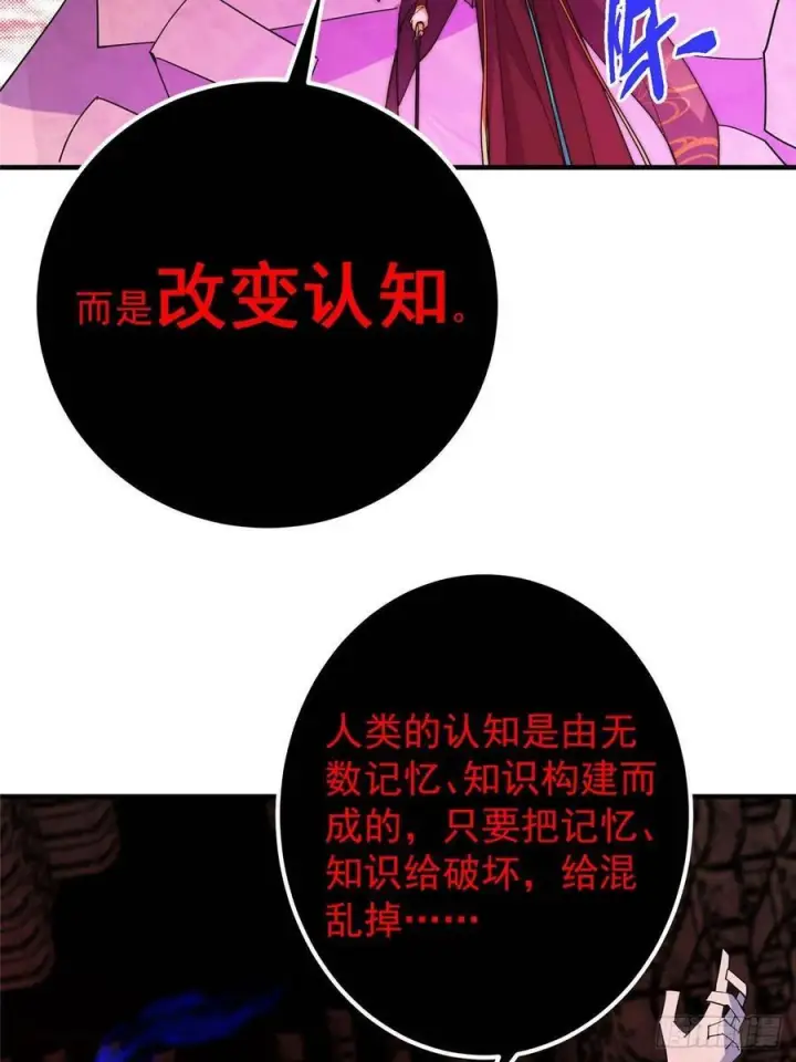 漫画《掌门低调点》547 倒果为因的术法第69张图