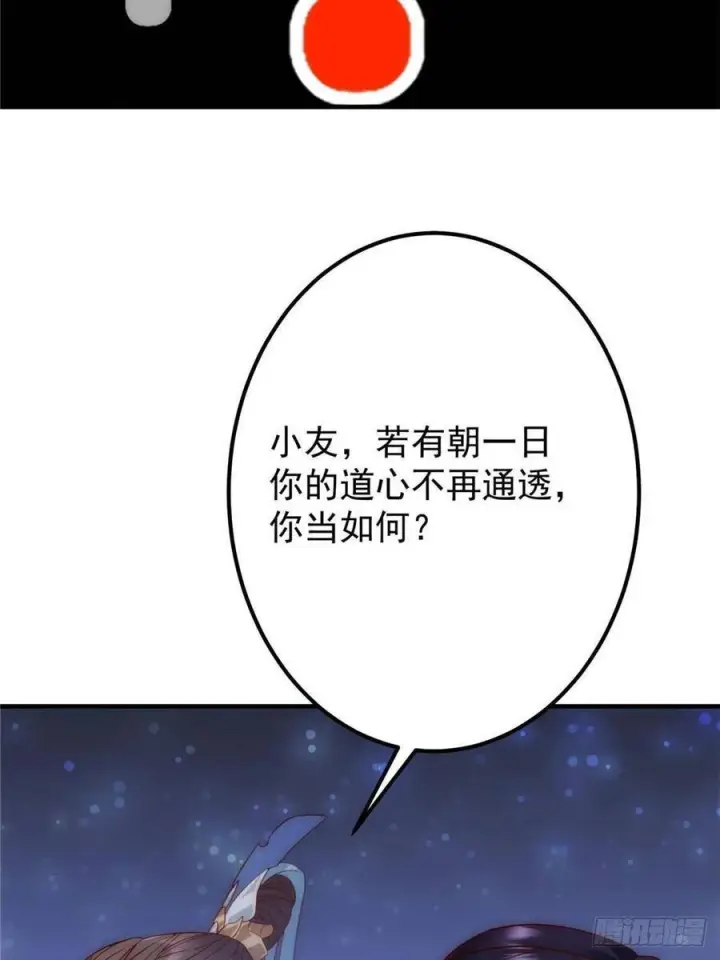 《掌门低调点》548 不许这么想父亲大人！图29