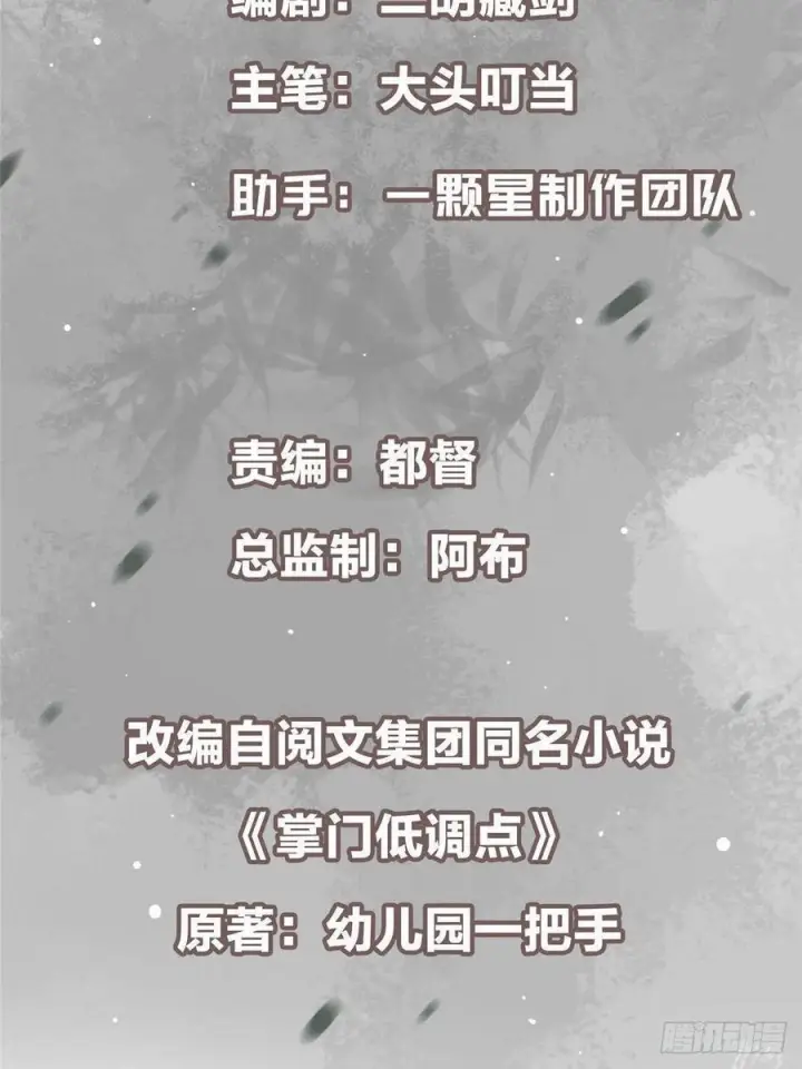 《掌门低调点》548 不许这么想父亲大人！图3