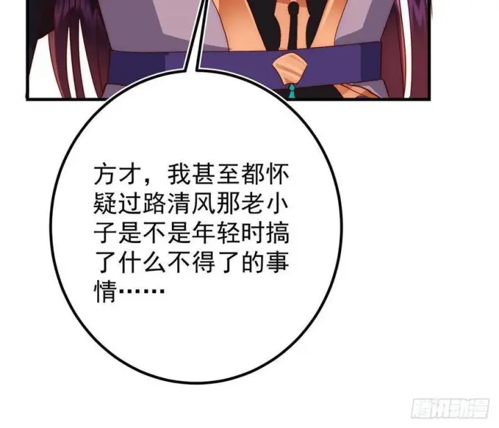 《掌门低调点》548 不许这么想父亲大人！图57