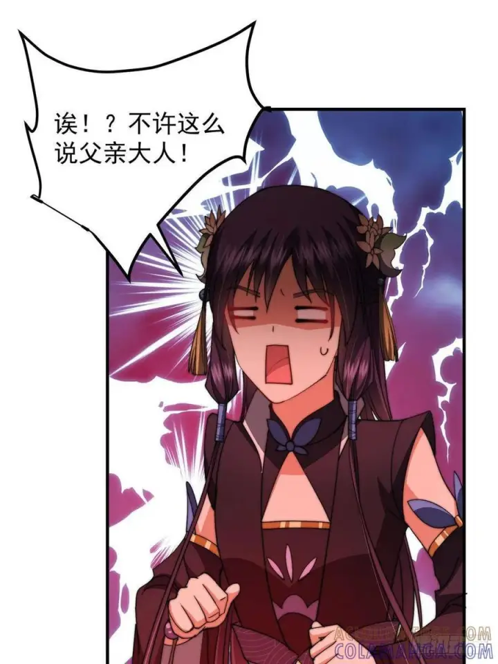 《掌门低调点》548 不许这么想父亲大人！图58