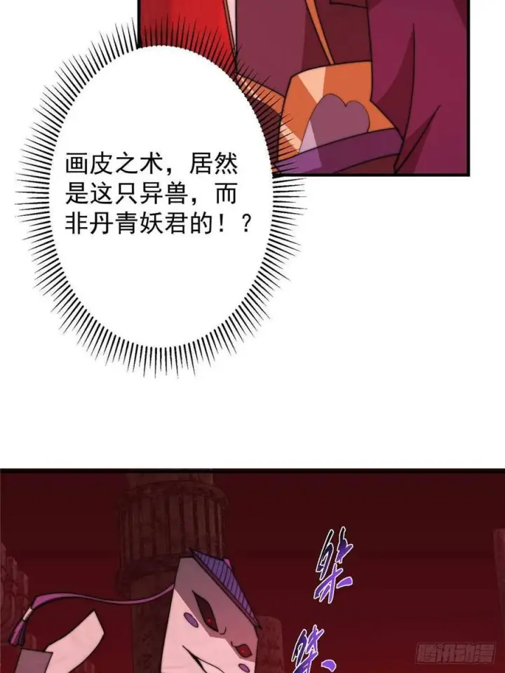 《掌门低调点》548 不许这么想父亲大人！图72