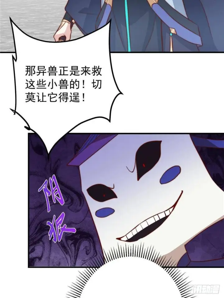 《掌门低调点》548 不许这么想父亲大人！图8
