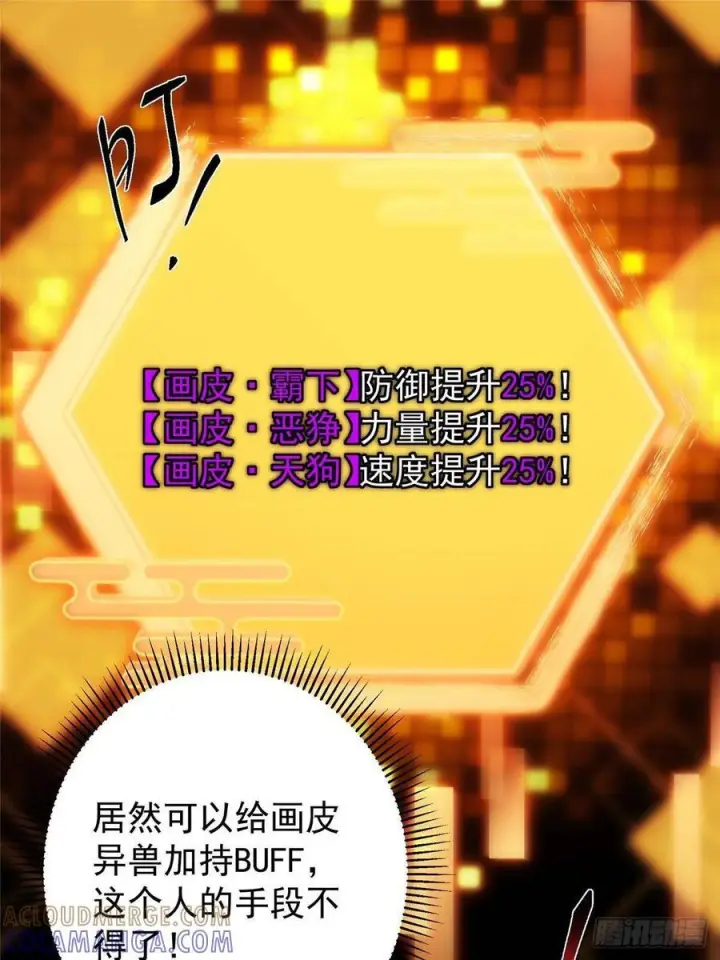 《掌门低调点》549 斗篷下令人瞠目结舌图19
