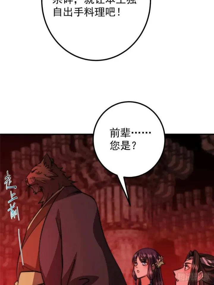 《掌门低调点》549 斗篷下令人瞠目结舌图30