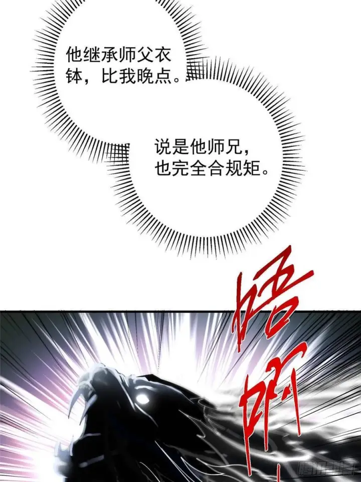 《掌门低调点》549 斗篷下令人瞠目结舌图35