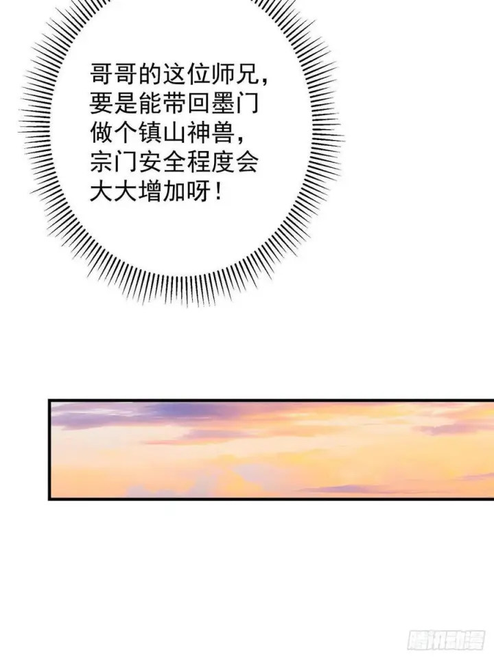 《掌门低调点》549 斗篷下令人瞠目结舌图42
