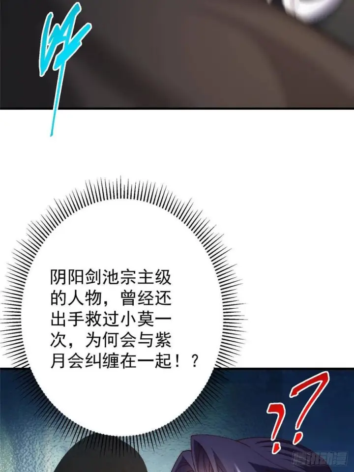 《掌门低调点》549 斗篷下令人瞠目结舌图51