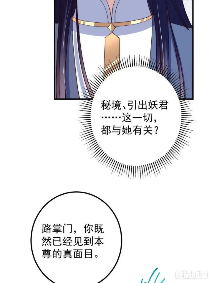 《掌门低调点》549 斗篷下令人瞠目结舌图54