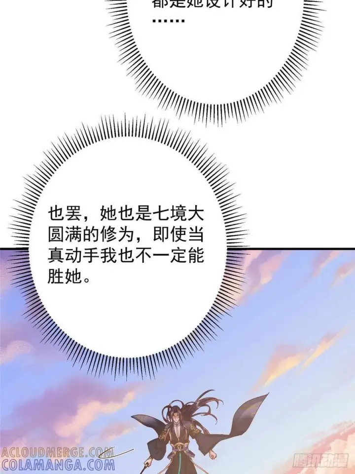 《掌门低调点》549 斗篷下令人瞠目结舌图70