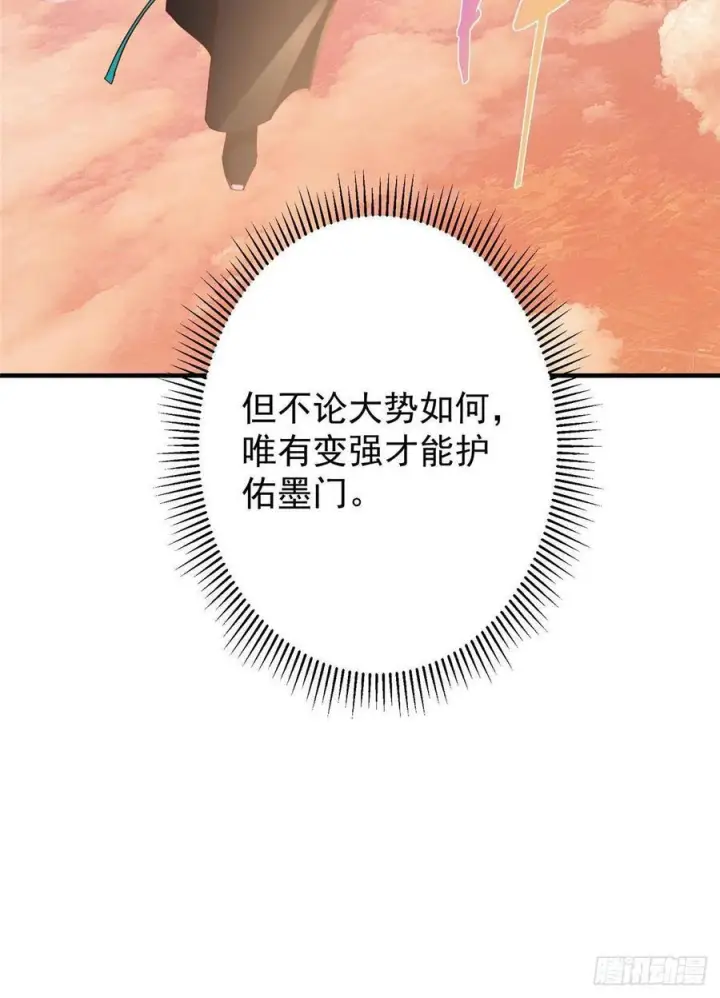 《掌门低调点》549 斗篷下令人瞠目结舌图74