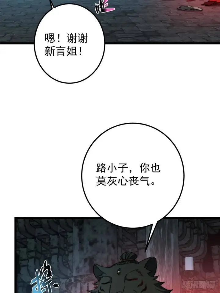 漫画《掌门低调点》550 收刮干净去下一场！第33张图