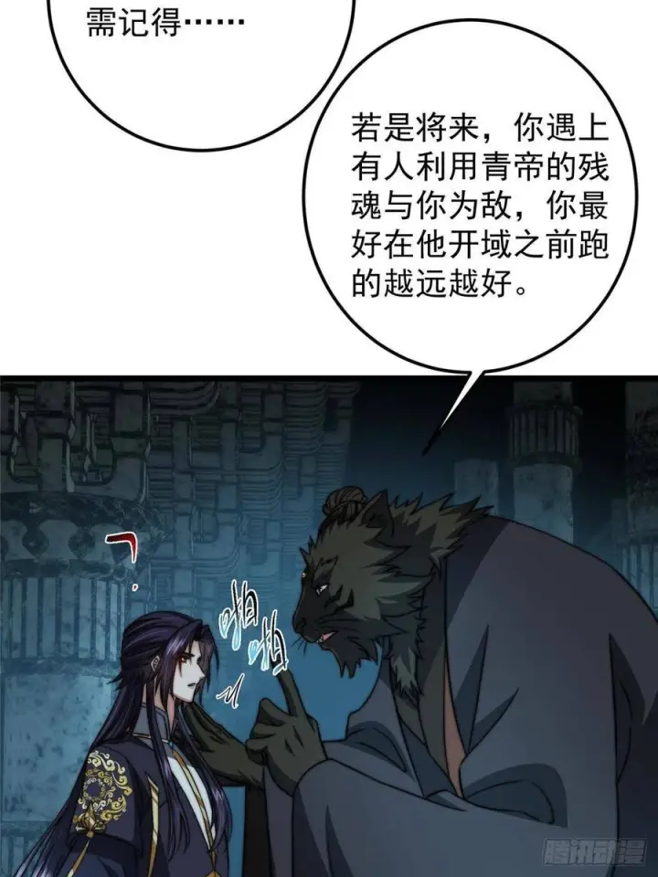 漫画《掌门低调点》550 收刮干净去下一场！第41张图