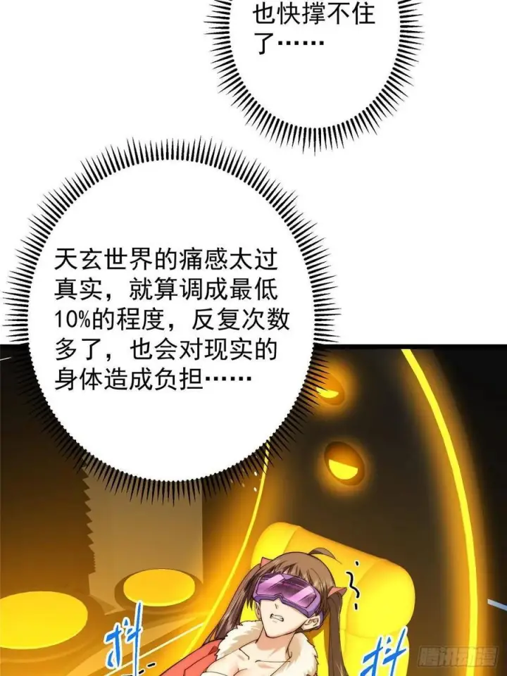 漫画《掌门低调点》550 收刮干净去下一场！第71张图