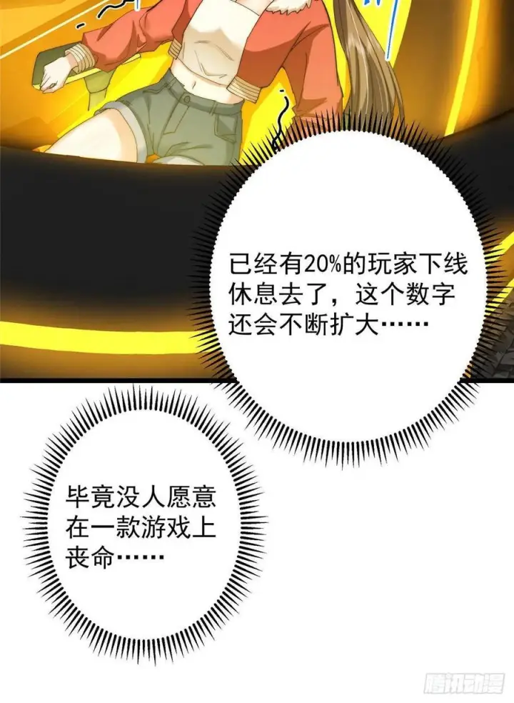 漫画《掌门低调点》550 收刮干净去下一场！第72张图