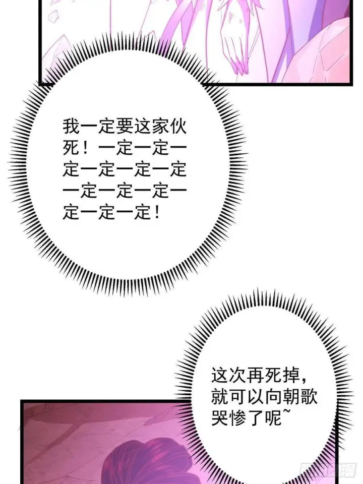 漫画《掌门低调点》551 路朝歌的压迫感第11张图