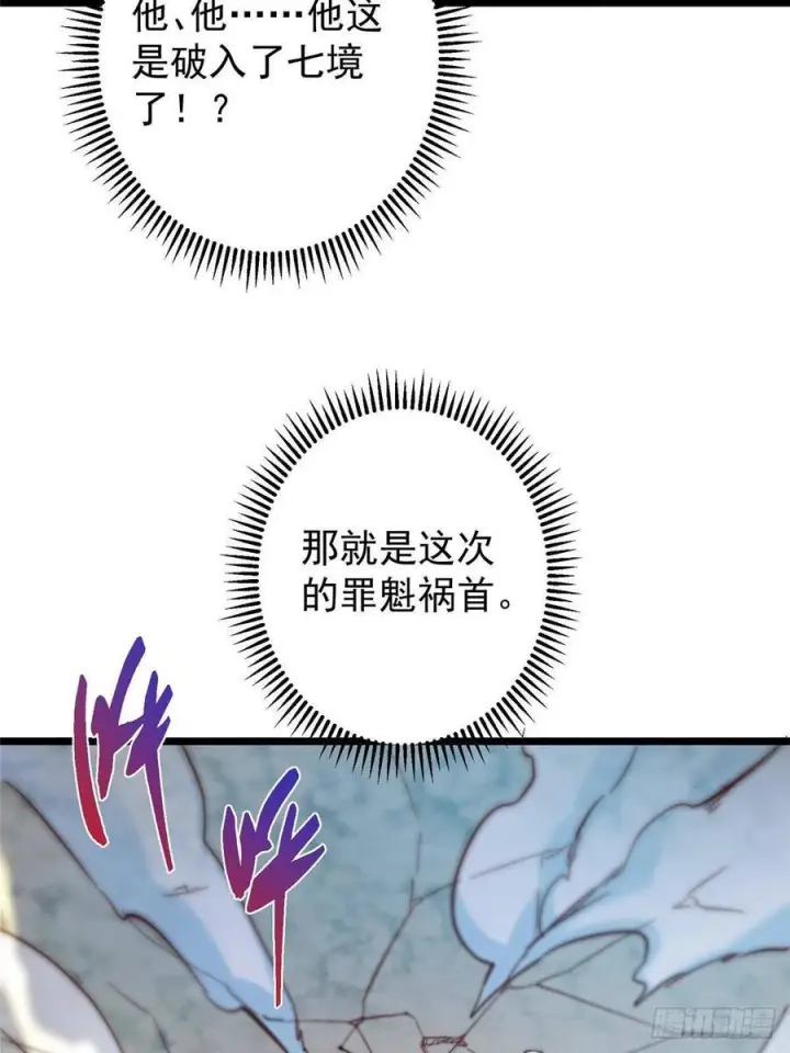 漫画《掌门低调点》551 路朝歌的压迫感第27张图