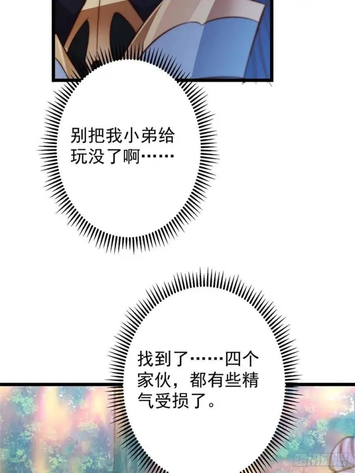 漫画《掌门低调点》551 路朝歌的压迫感第30张图