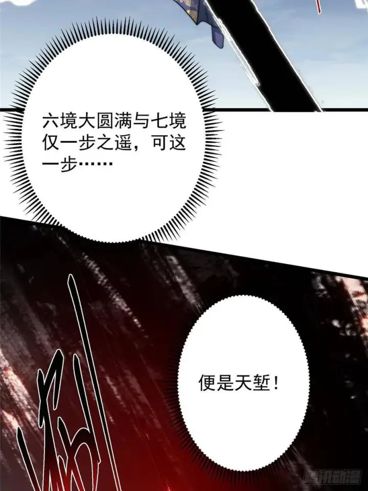 漫画《掌门低调点》551 路朝歌的压迫感第48张图