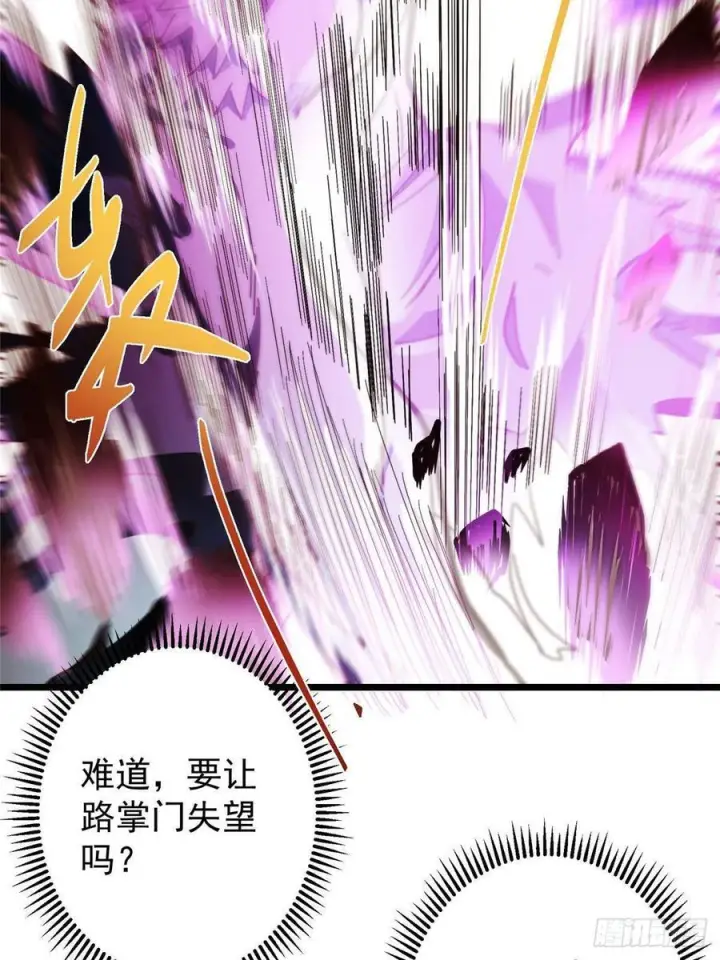漫画《掌门低调点》551 路朝歌的压迫感第6张图
