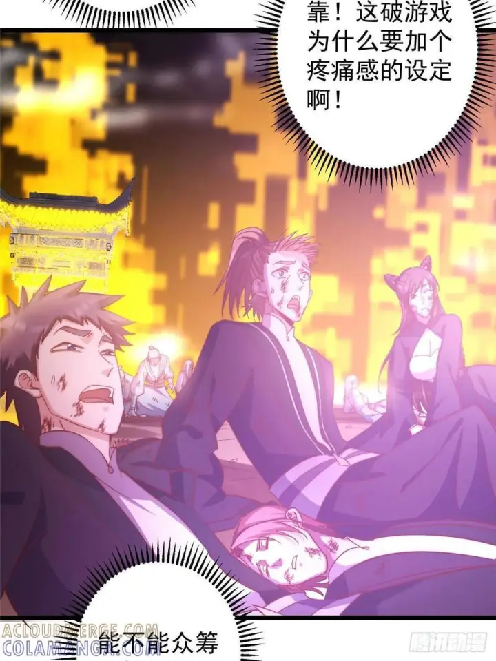 漫画《掌门低调点》551 路朝歌的压迫感第7张图