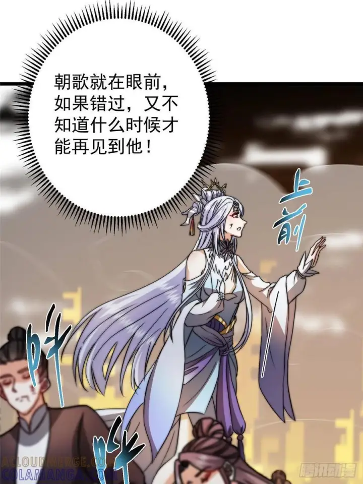 漫画《掌门低调点》551 路朝歌的压迫感第73张图
