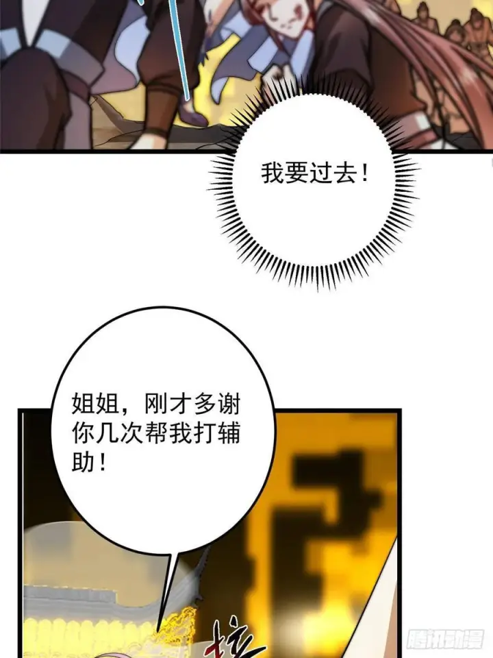 漫画《掌门低调点》551 路朝歌的压迫感第74张图