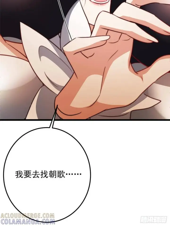 漫画《掌门低调点》551 路朝歌的压迫感第79张图