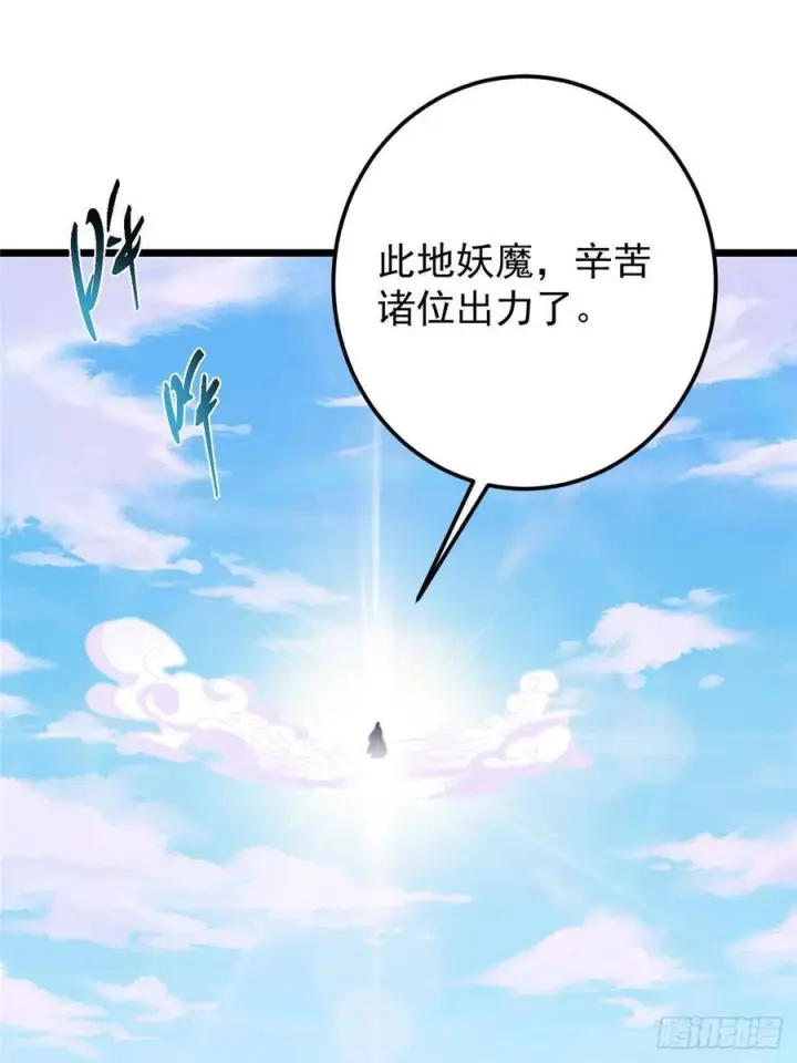 漫画《掌门低调点》551 路朝歌的压迫感第84张图