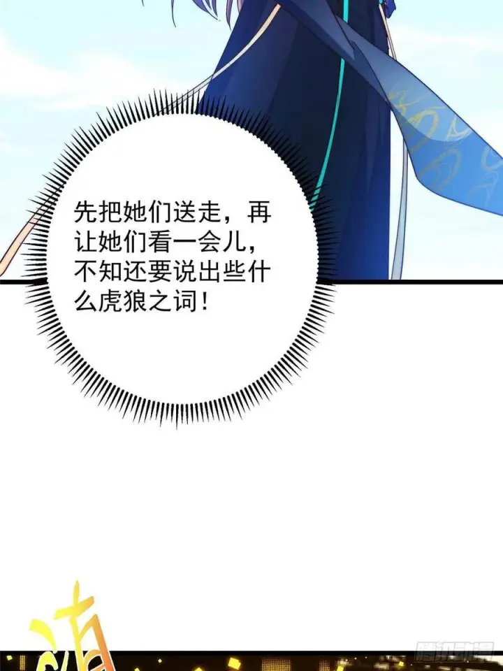 漫画《掌门低调点》552 那我也能叫你老公吧？第11张图