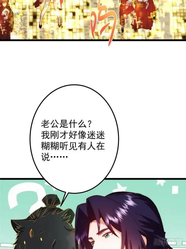 漫画《掌门低调点》552 那我也能叫你老公吧？第14张图