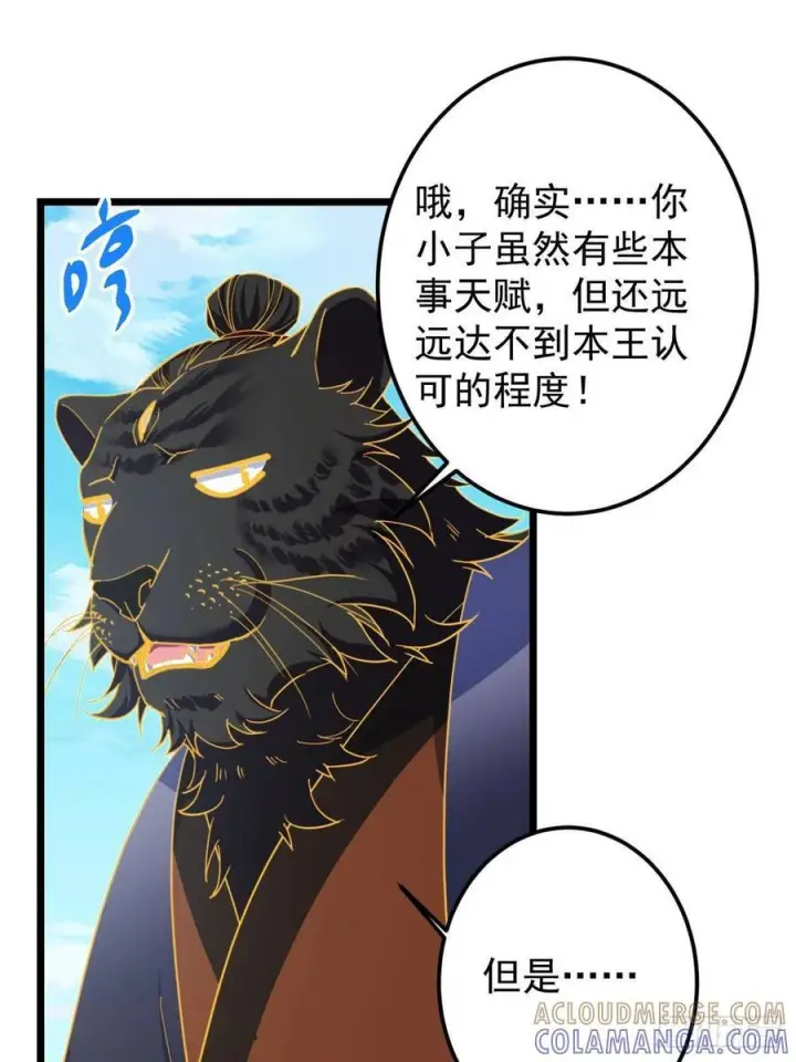 漫画《掌门低调点》552 那我也能叫你老公吧？第19张图