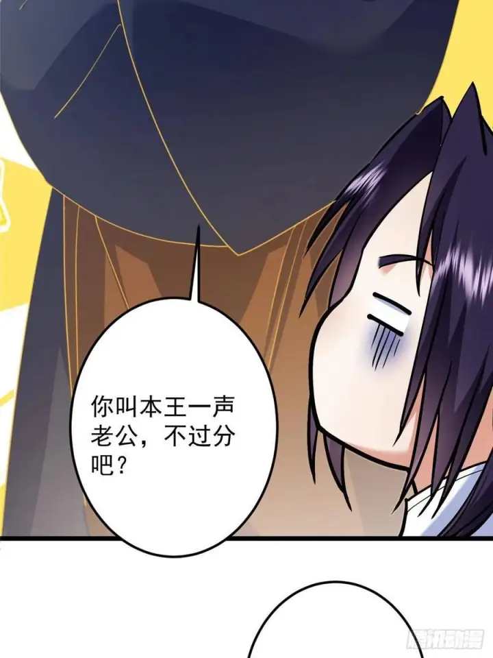 漫画《掌门低调点》552 那我也能叫你老公吧？第21张图