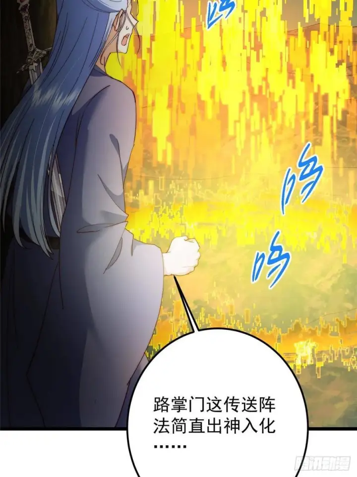 漫画《掌门低调点》552 那我也能叫你老公吧？第24张图