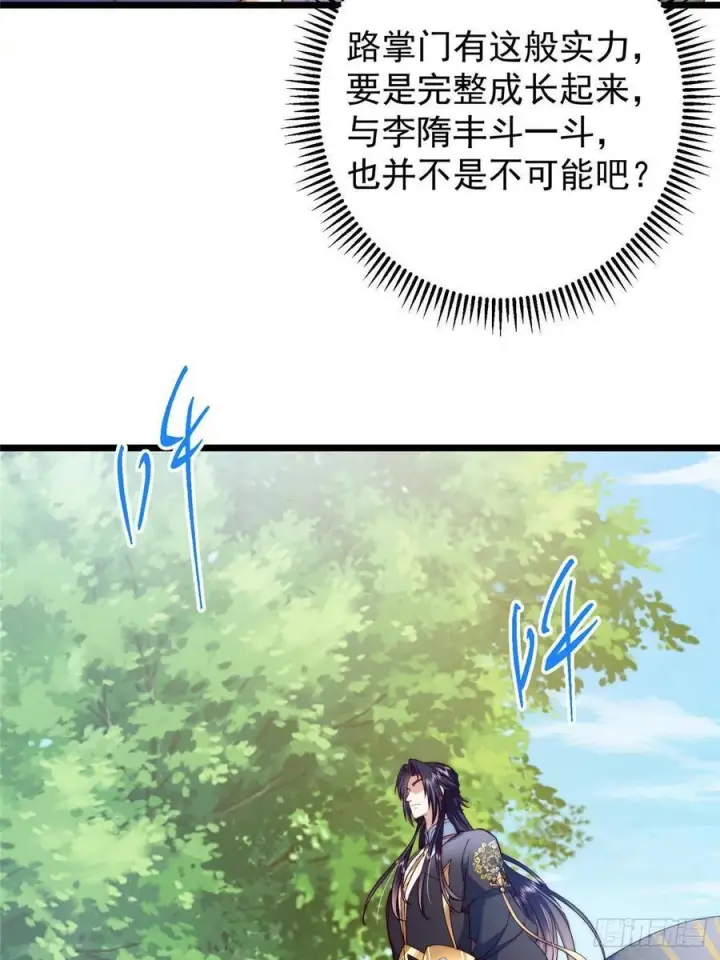 漫画《掌门低调点》552 那我也能叫你老公吧？第29张图