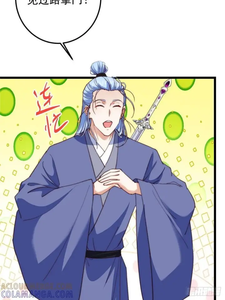 漫画《掌门低调点》552 那我也能叫你老公吧？第31张图