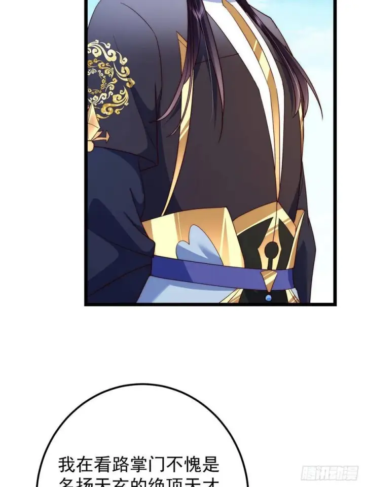 漫画《掌门低调点》552 那我也能叫你老公吧？第35张图