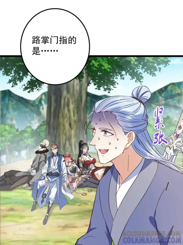 漫画《掌门低调点》552 那我也能叫你老公吧？第46张图