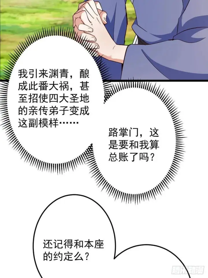 漫画《掌门低调点》552 那我也能叫你老公吧？第47张图