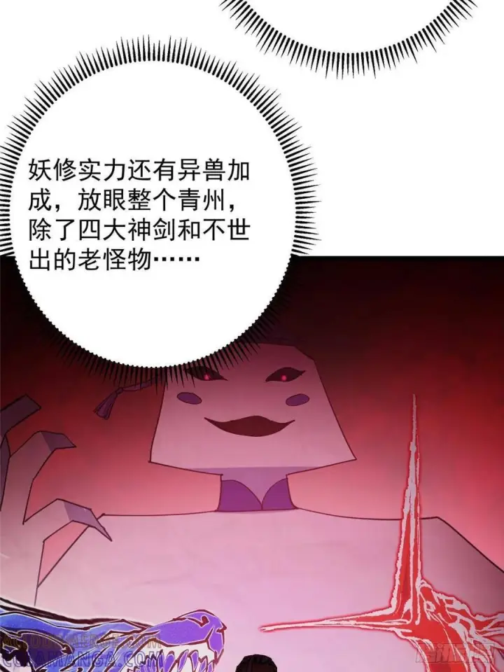 漫画《掌门低调点》552 那我也能叫你老公吧？第52张图