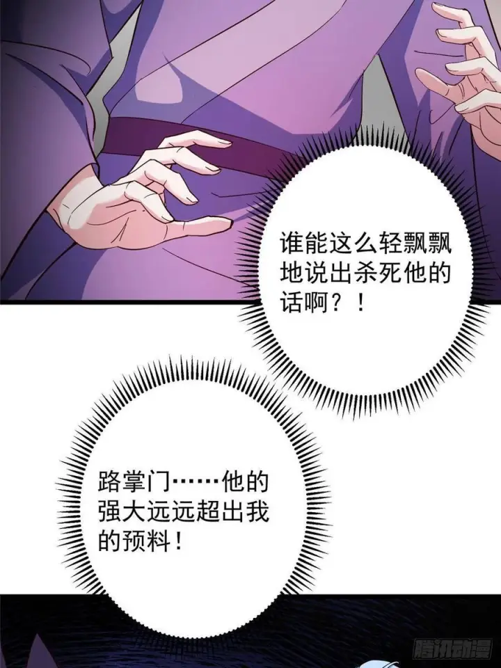 漫画《掌门低调点》552 那我也能叫你老公吧？第54张图