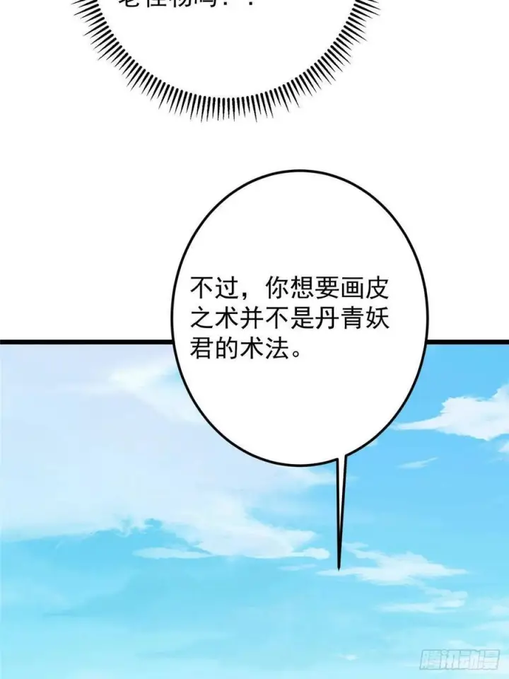 漫画《掌门低调点》552 那我也能叫你老公吧？第56张图