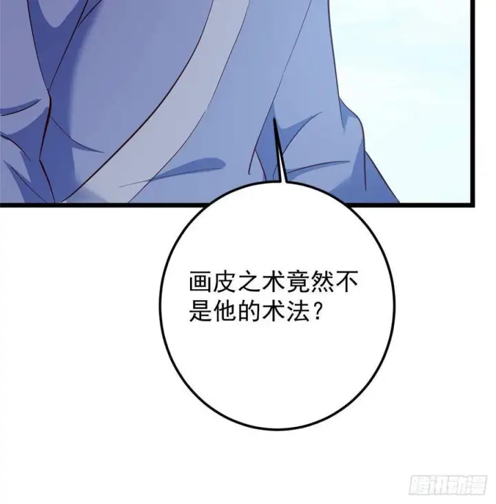 漫画《掌门低调点》552 那我也能叫你老公吧？第59张图