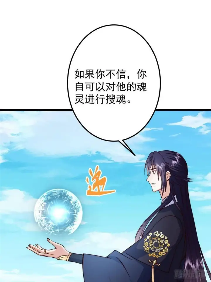 漫画《掌门低调点》552 那我也能叫你老公吧？第60张图