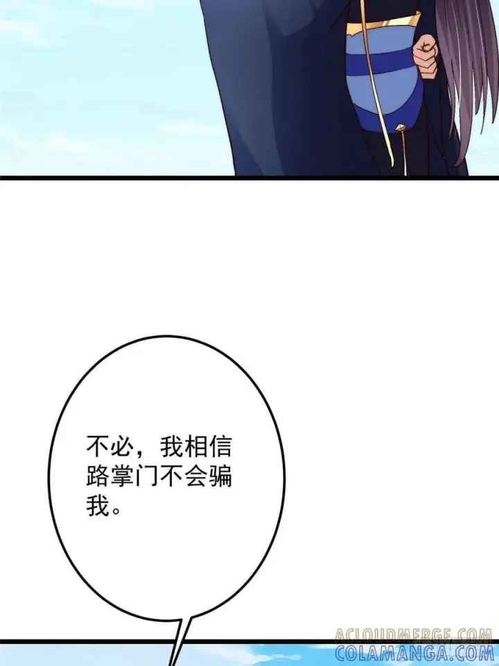 漫画《掌门低调点》552 那我也能叫你老公吧？第61张图